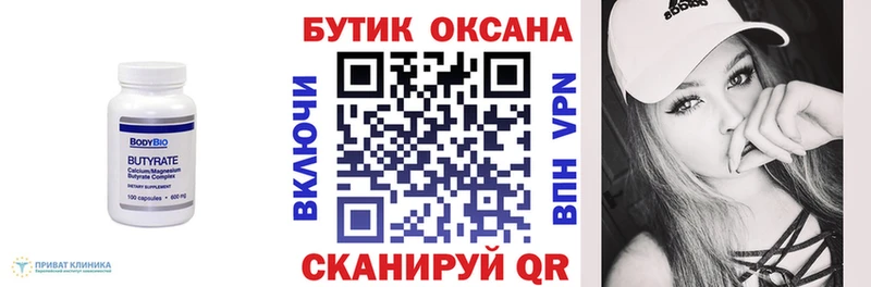 БУТИРАТ 99%  Могоча 
